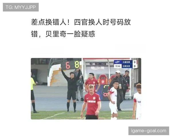 第四官员在裁判体系中的职责与换人补时判定权限