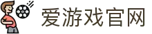 爱游戏体育官网入口 - 实时赛事比分服务 | iGAME